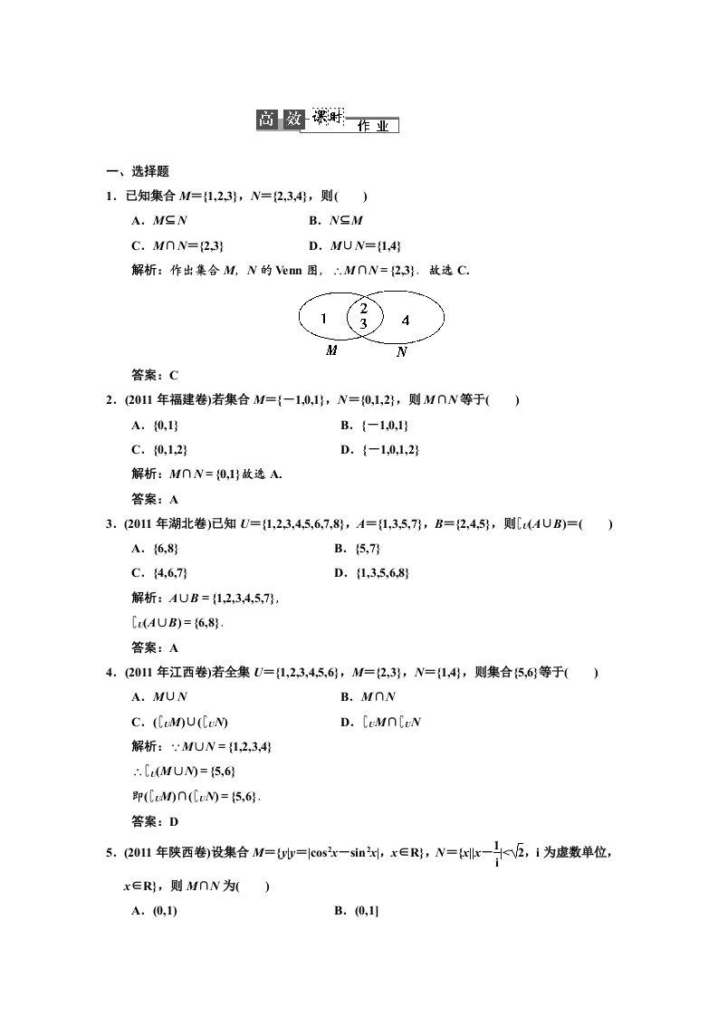 高一数学必修一集合课时练习