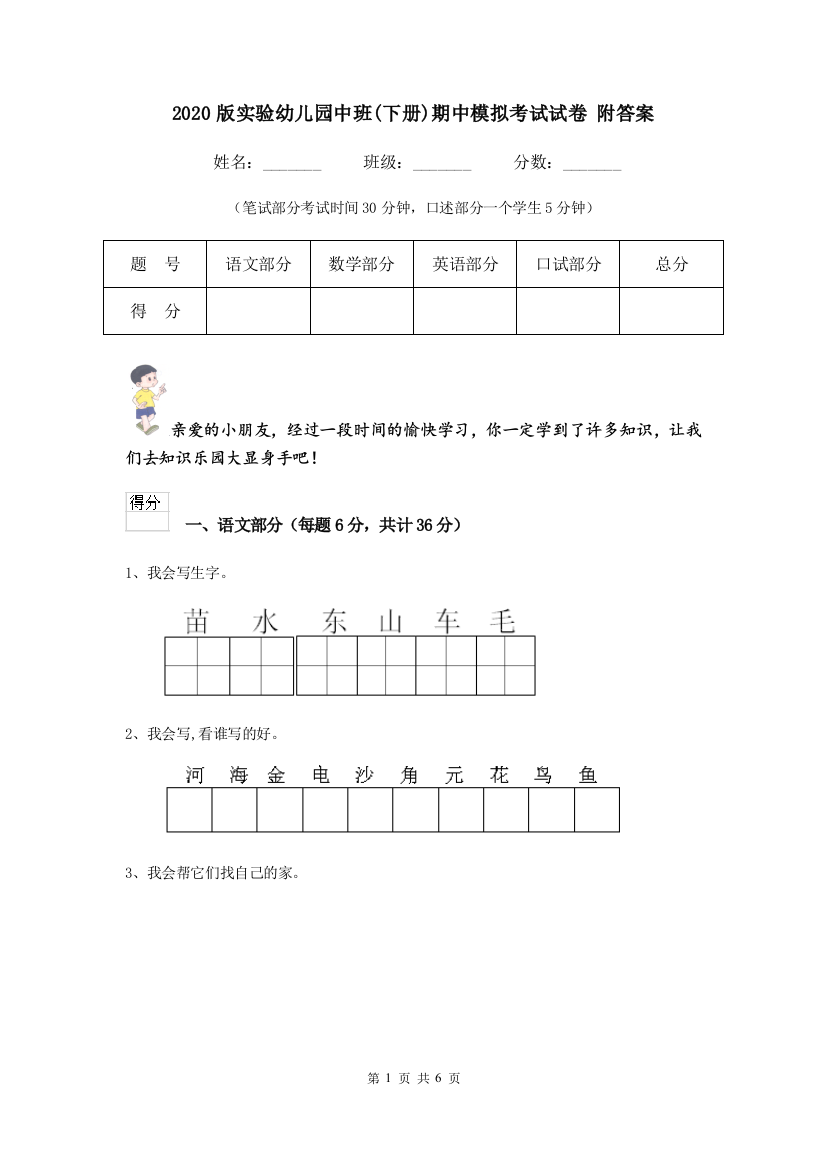 2020版实验幼儿园中班(下册)期中模拟考试试卷-附答案