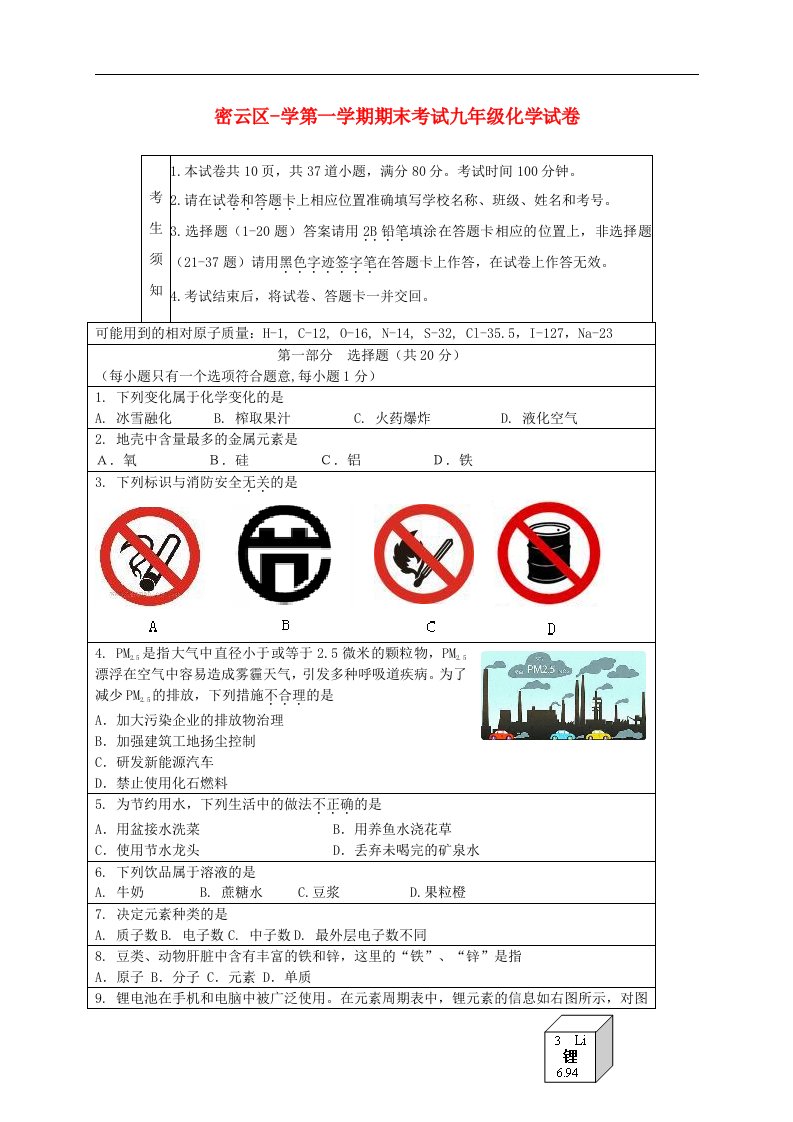 北京市密云区九级化学上学期期末考试试题