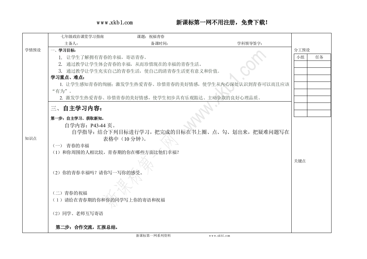 【小学中学教育精选】四课三框