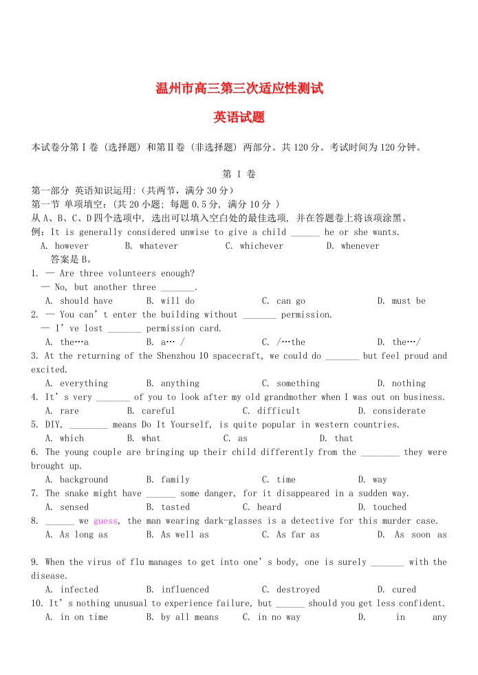 浙江省温州市高三英语下学期第三次适应性测试试题