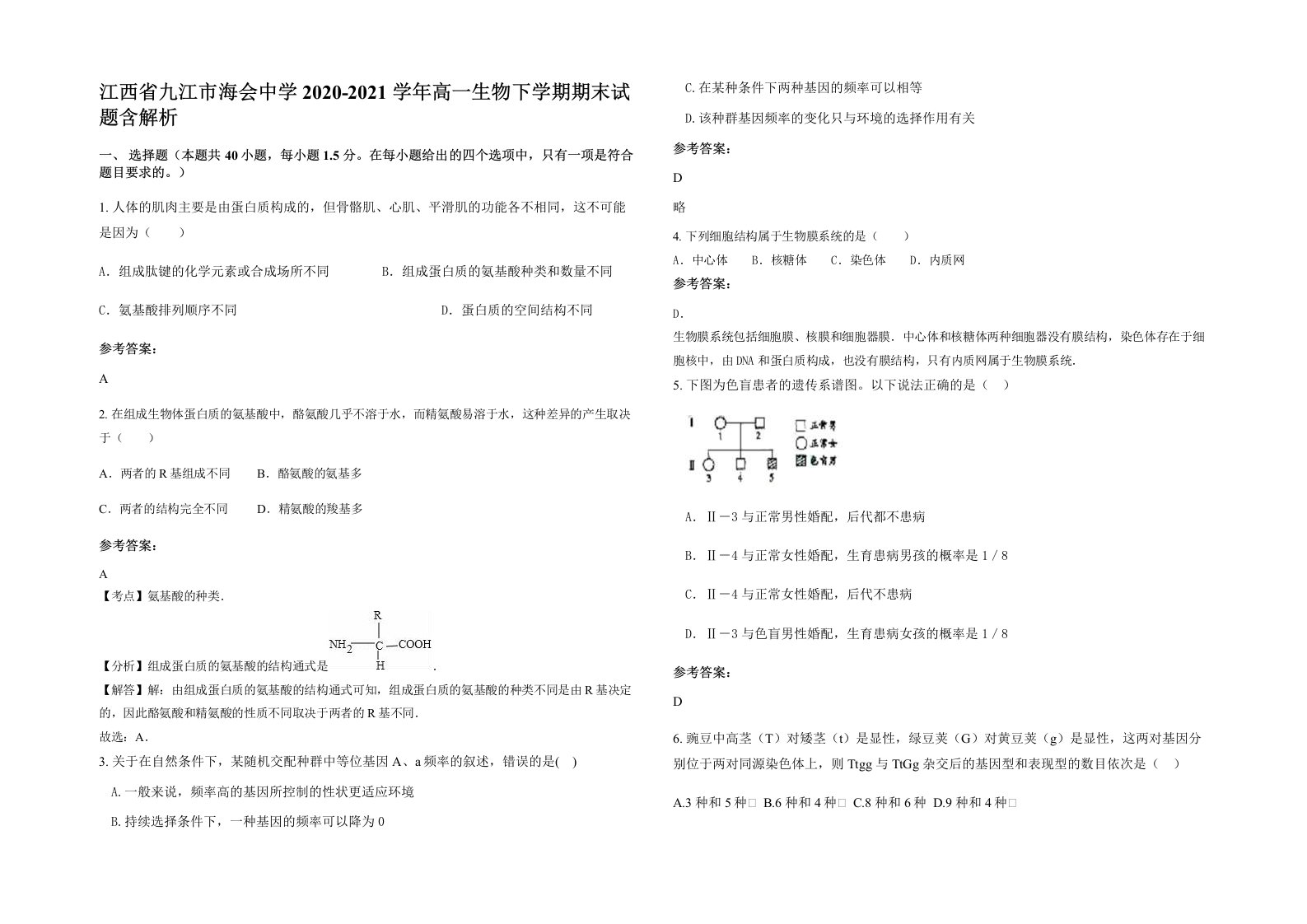 江西省九江市海会中学2020-2021学年高一生物下学期期末试题含解析