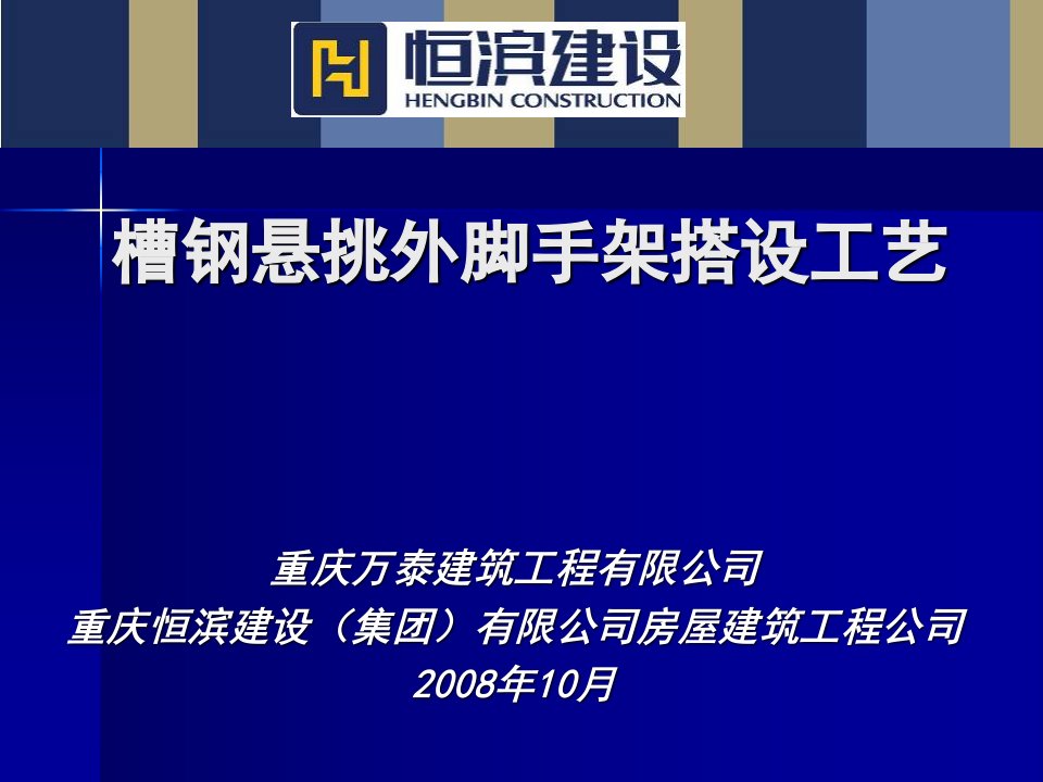 槽钢悬挑外脚手架搭设施工工艺讲解附图丰富