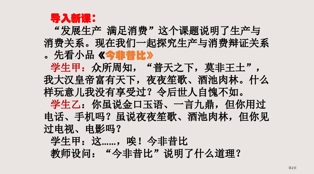 4.1发展生产满足消费市公开课一等奖省优质课获奖课件