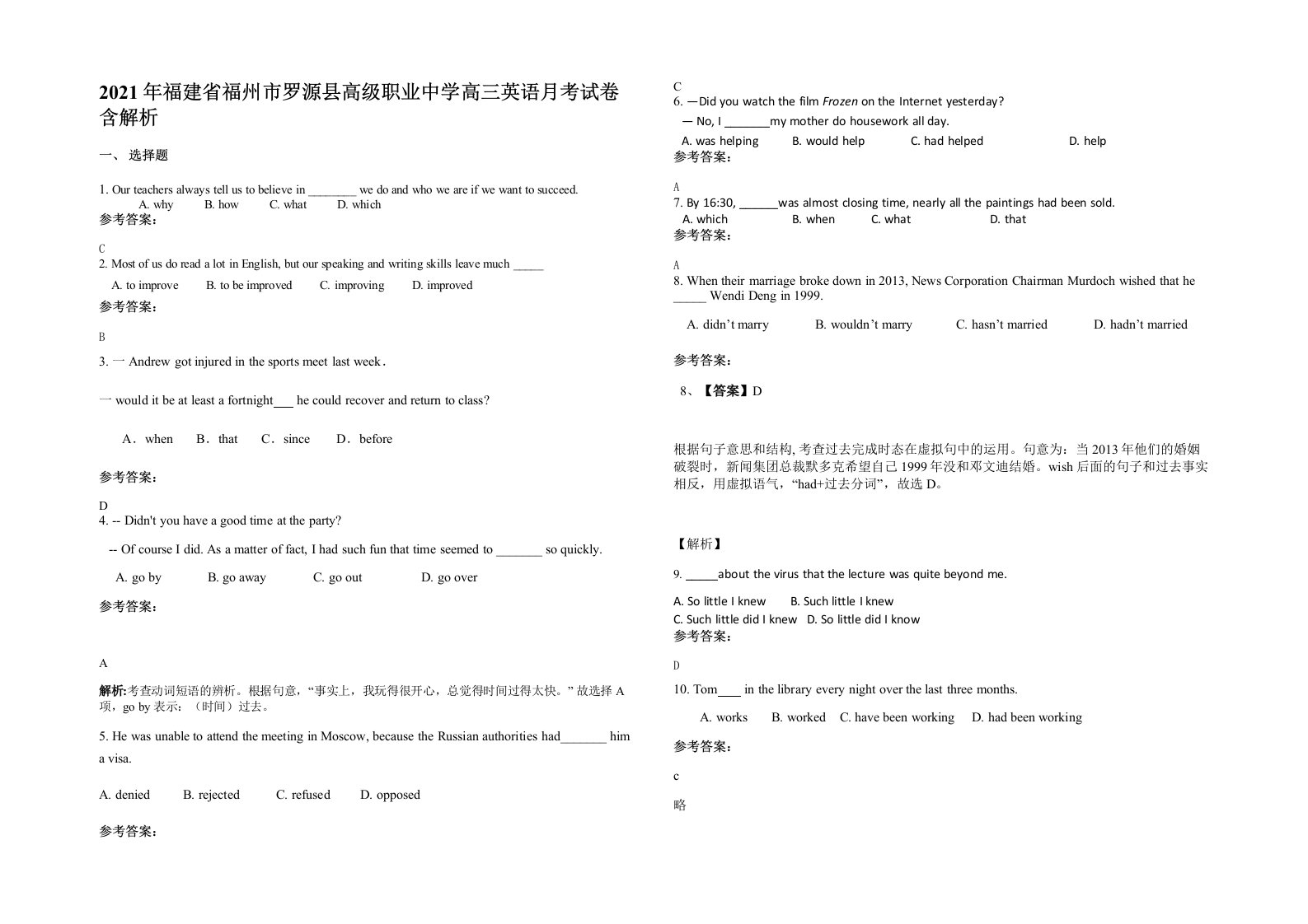 2021年福建省福州市罗源县高级职业中学高三英语月考试卷含解析