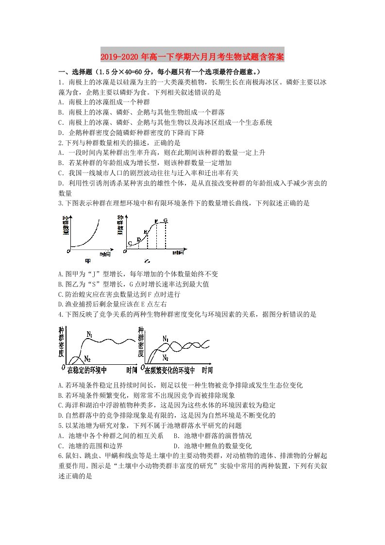 2019-2020年高一下学期六月月考生物试题含答案