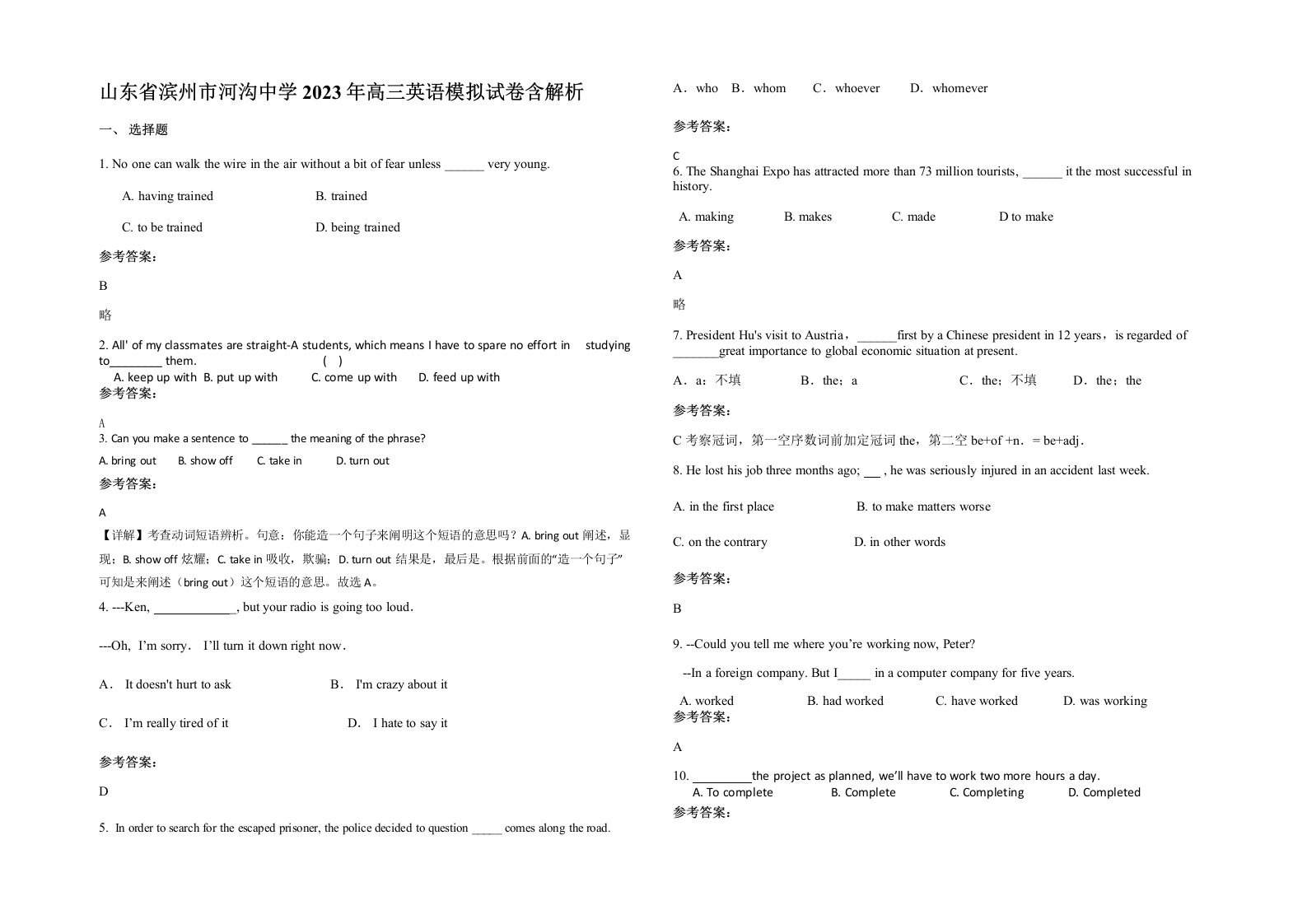 山东省滨州市河沟中学2023年高三英语模拟试卷含解析