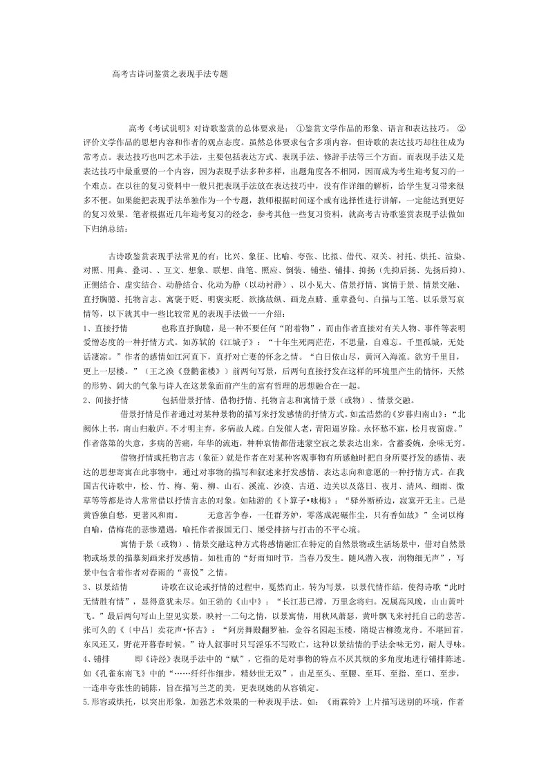 高考古诗词鉴赏之表现手法专题