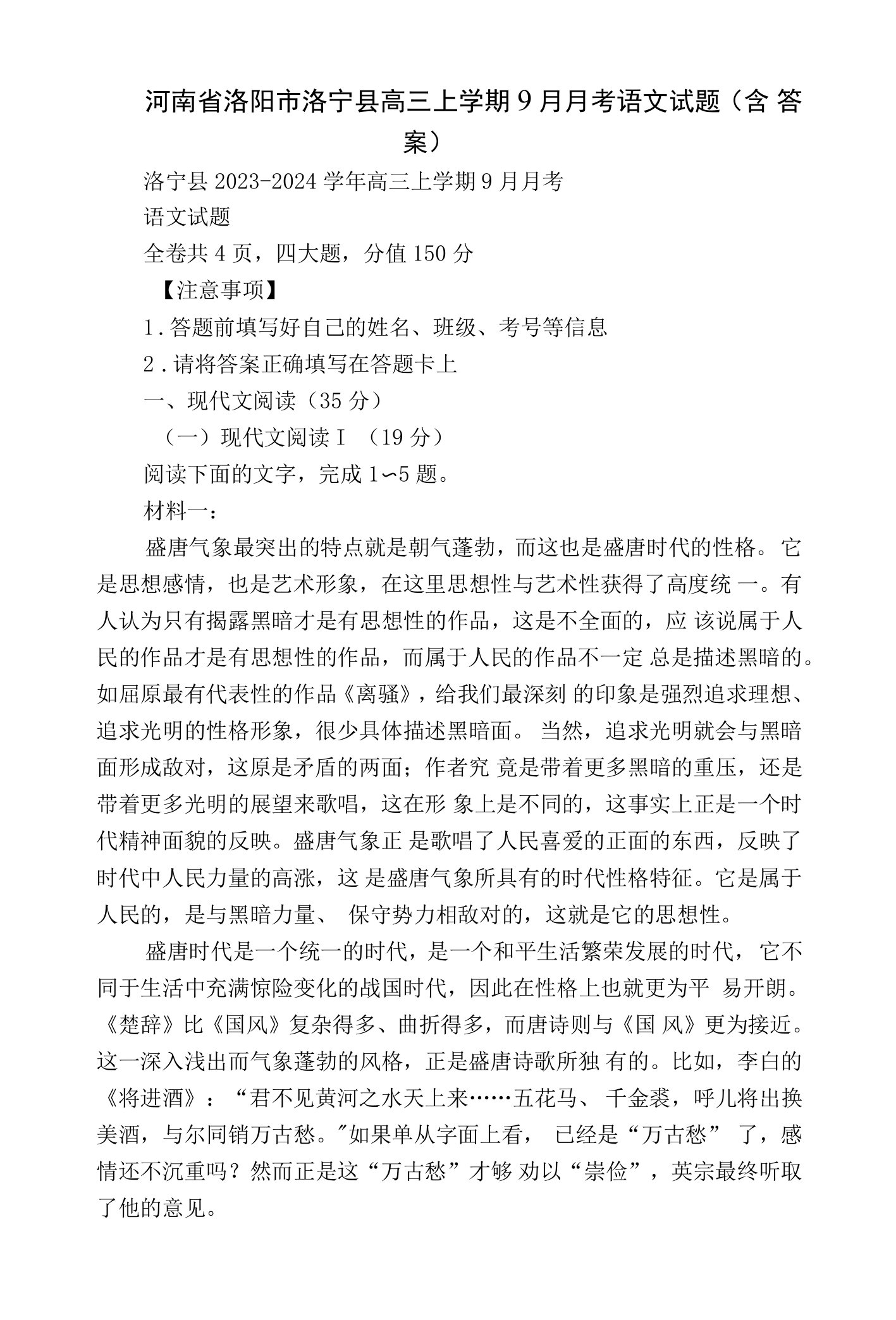 河南省洛阳市洛宁县高三上学期9月月考语文试题（含答案）