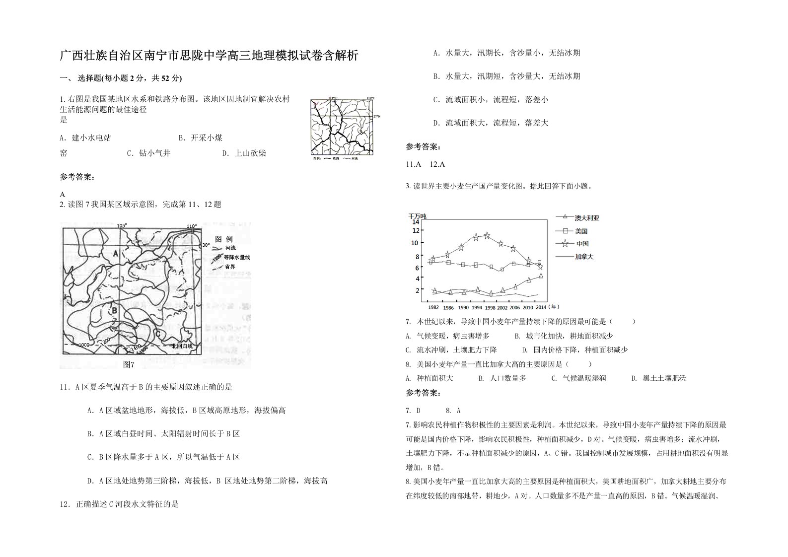 广西壮族自治区南宁市思陇中学高三地理模拟试卷含解析