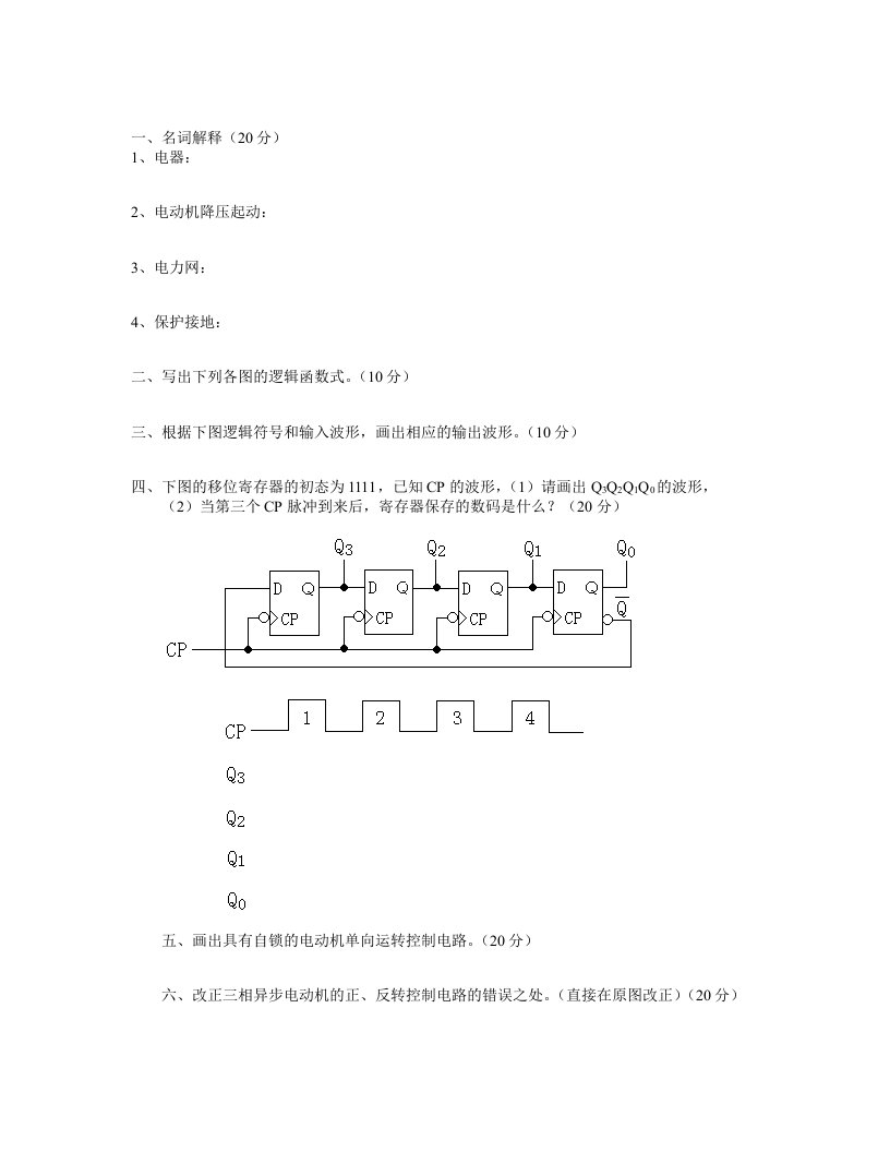 电工电子技术应用习题及答案