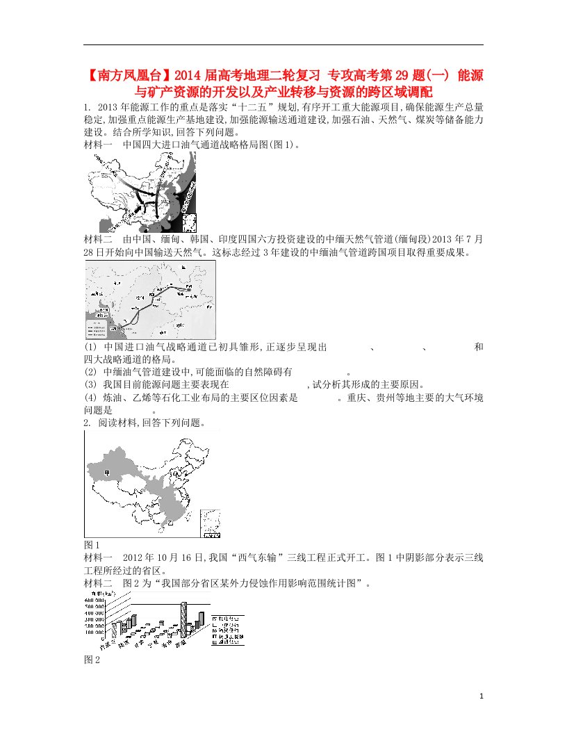 高考地理二轮复习