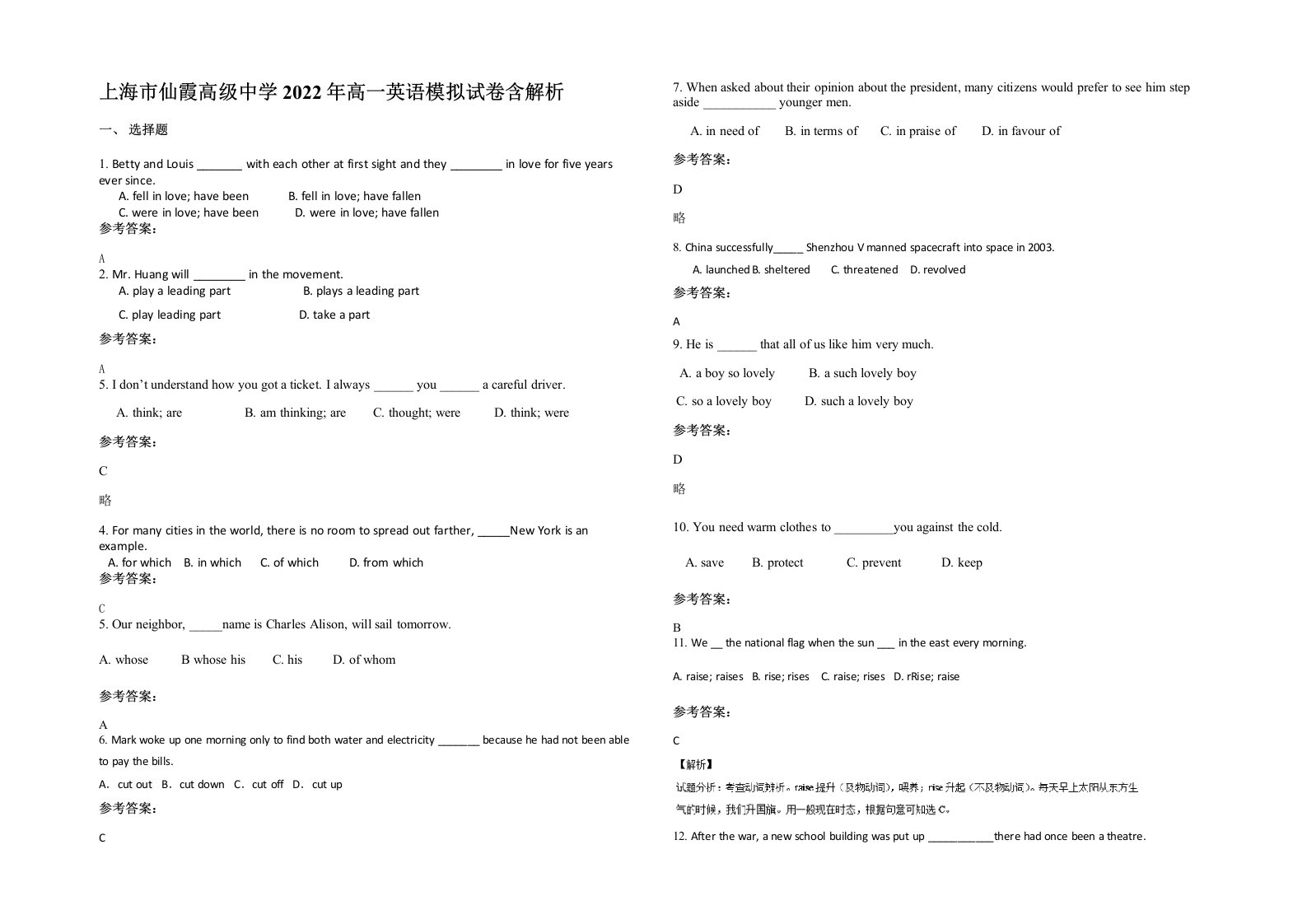 上海市仙霞高级中学2022年高一英语模拟试卷含解析