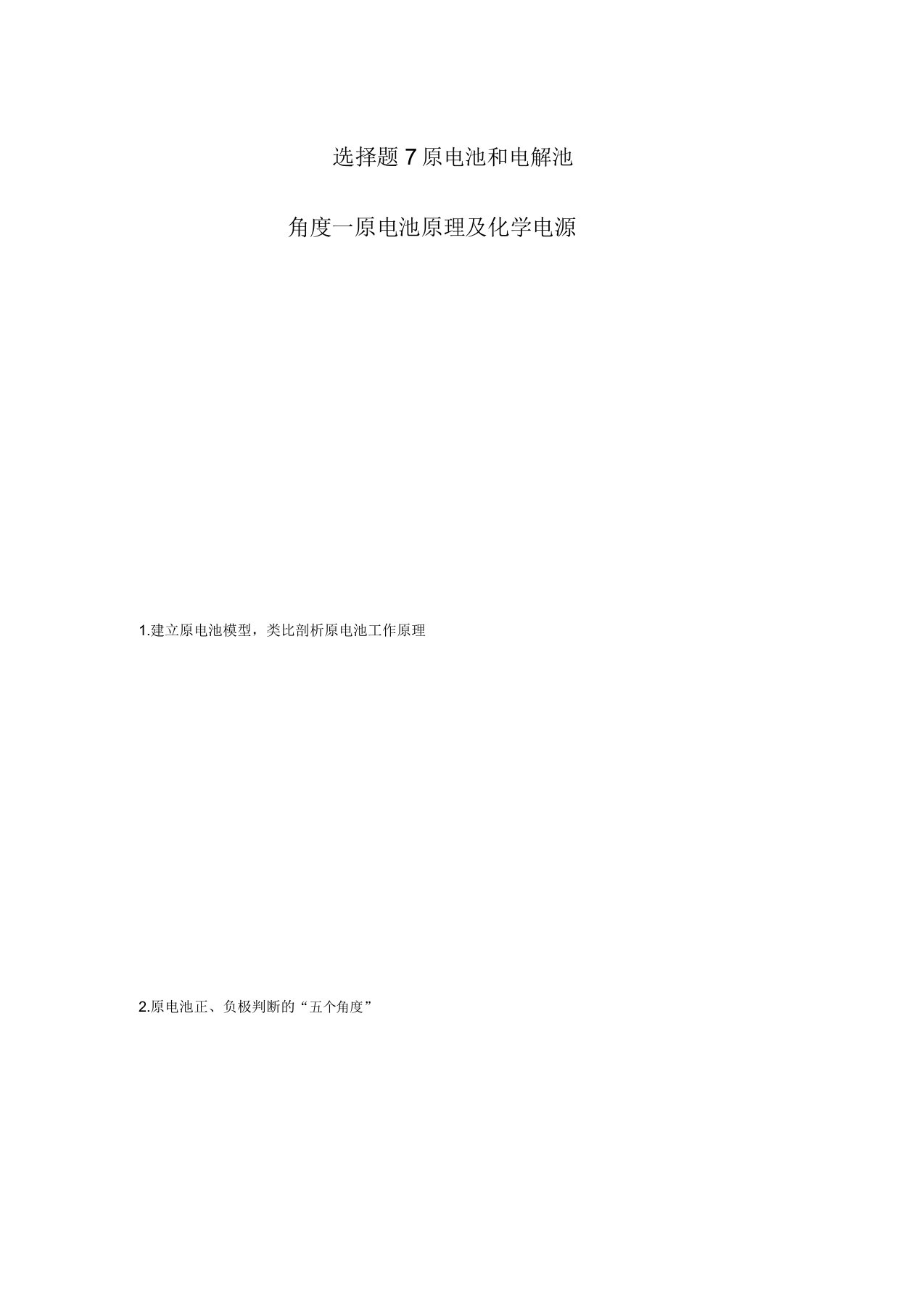 2020届高三化学二轮专题复习——选择题7原电池和电解池