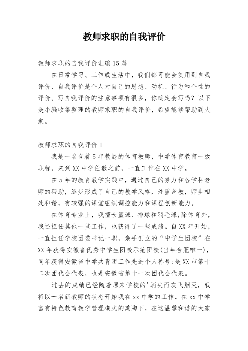 教师求职的自我评价_8