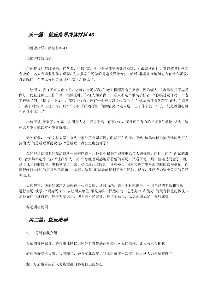 就业指导阅读材料43[修改版]