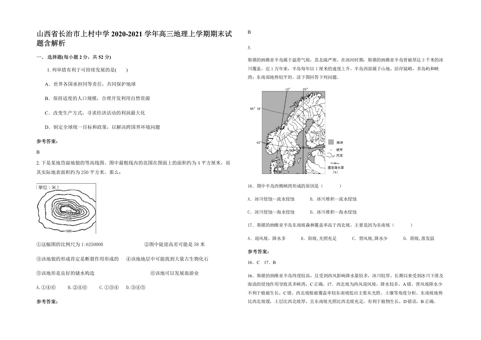 山西省长治市上村中学2020-2021学年高三地理上学期期末试题含解析