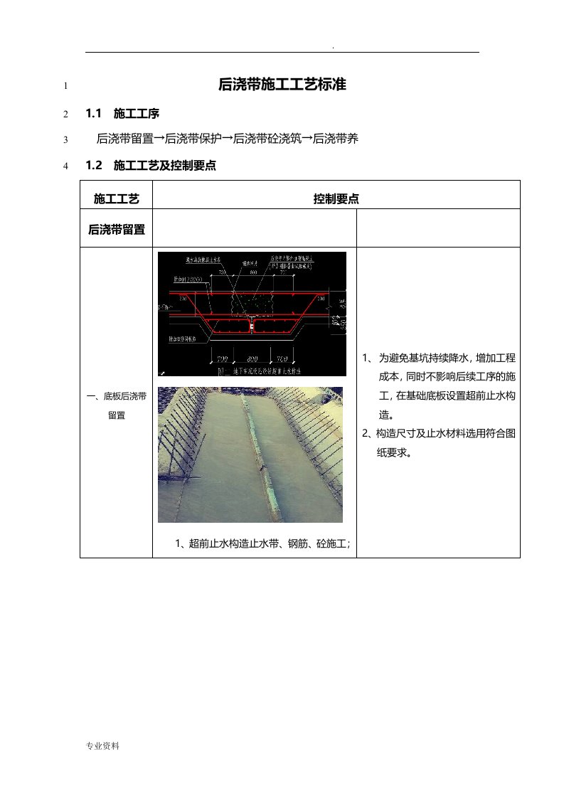 后浇带施工工艺详细图文资料