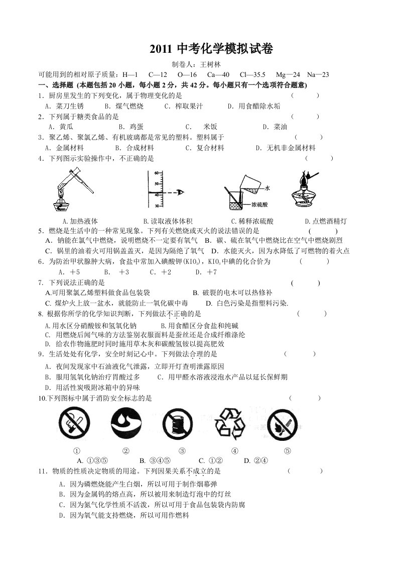 2011中考化学模拟试卷