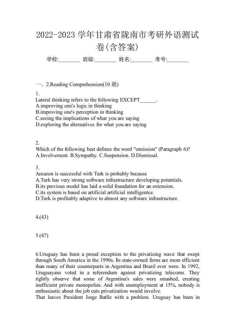 2022-2023学年甘肃省陇南市考研外语测试卷含答案