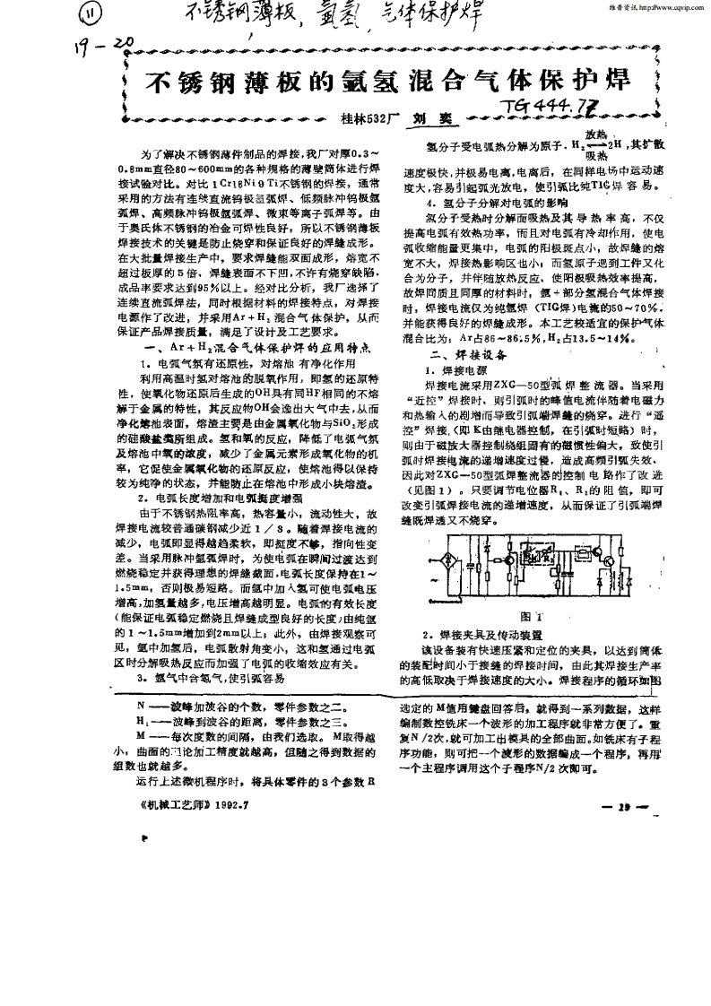 不锈钢薄板的氩氢混合气体保护焊