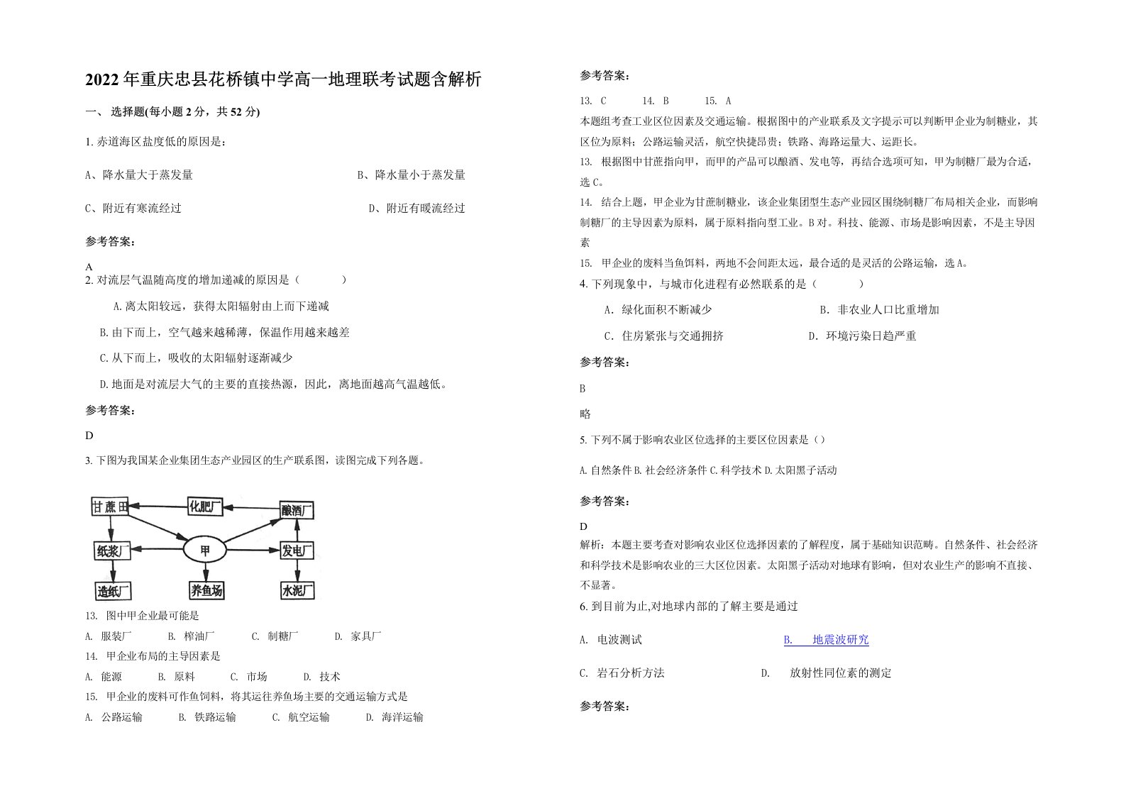 2022年重庆忠县花桥镇中学高一地理联考试题含解析