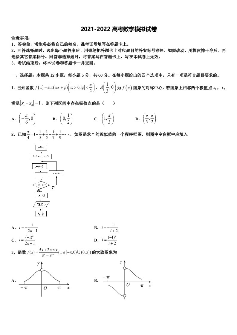 2022年山西省寿阳县第一中学高三第五次模拟考试数学试卷含解析