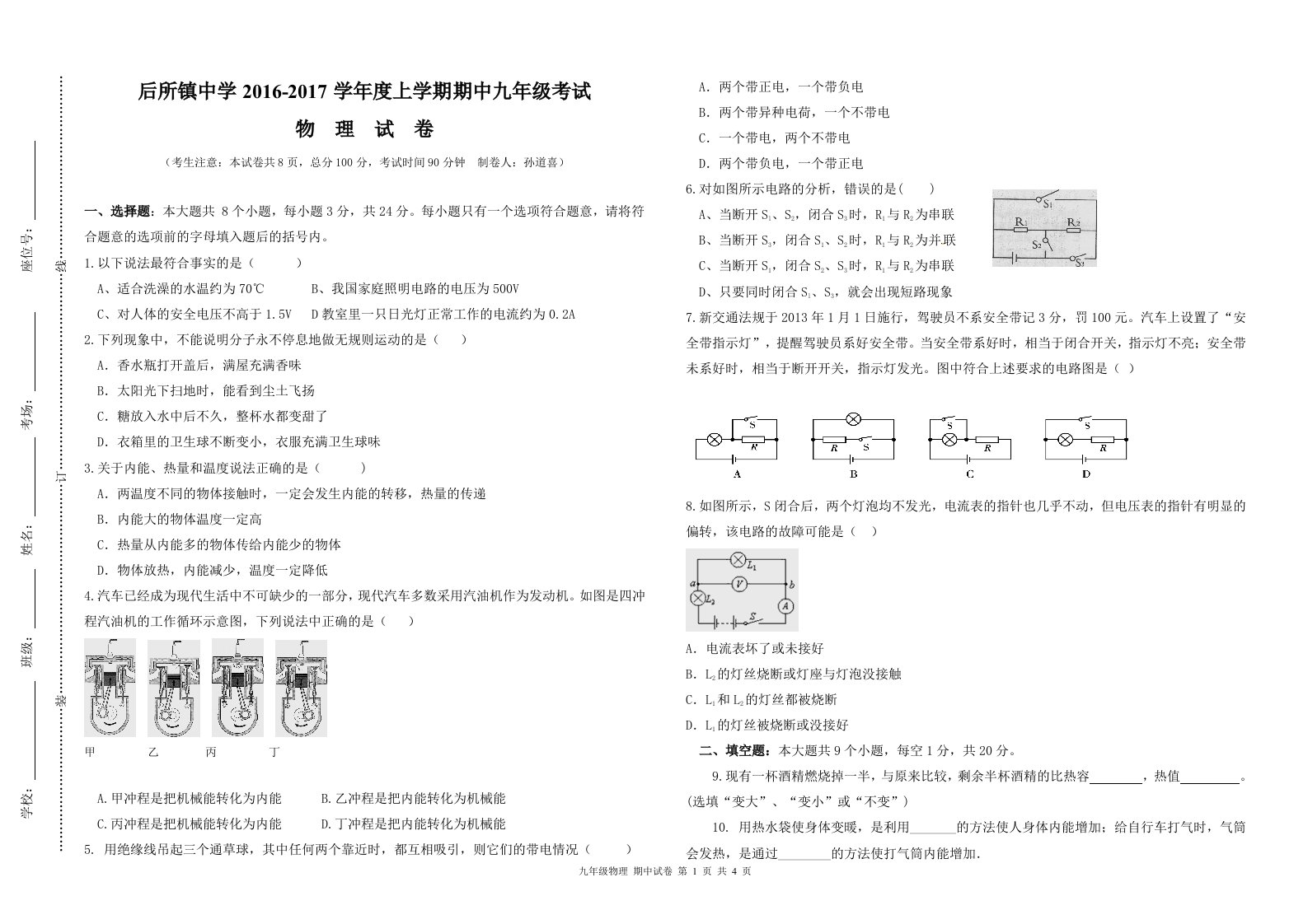 九年级物理期中试卷