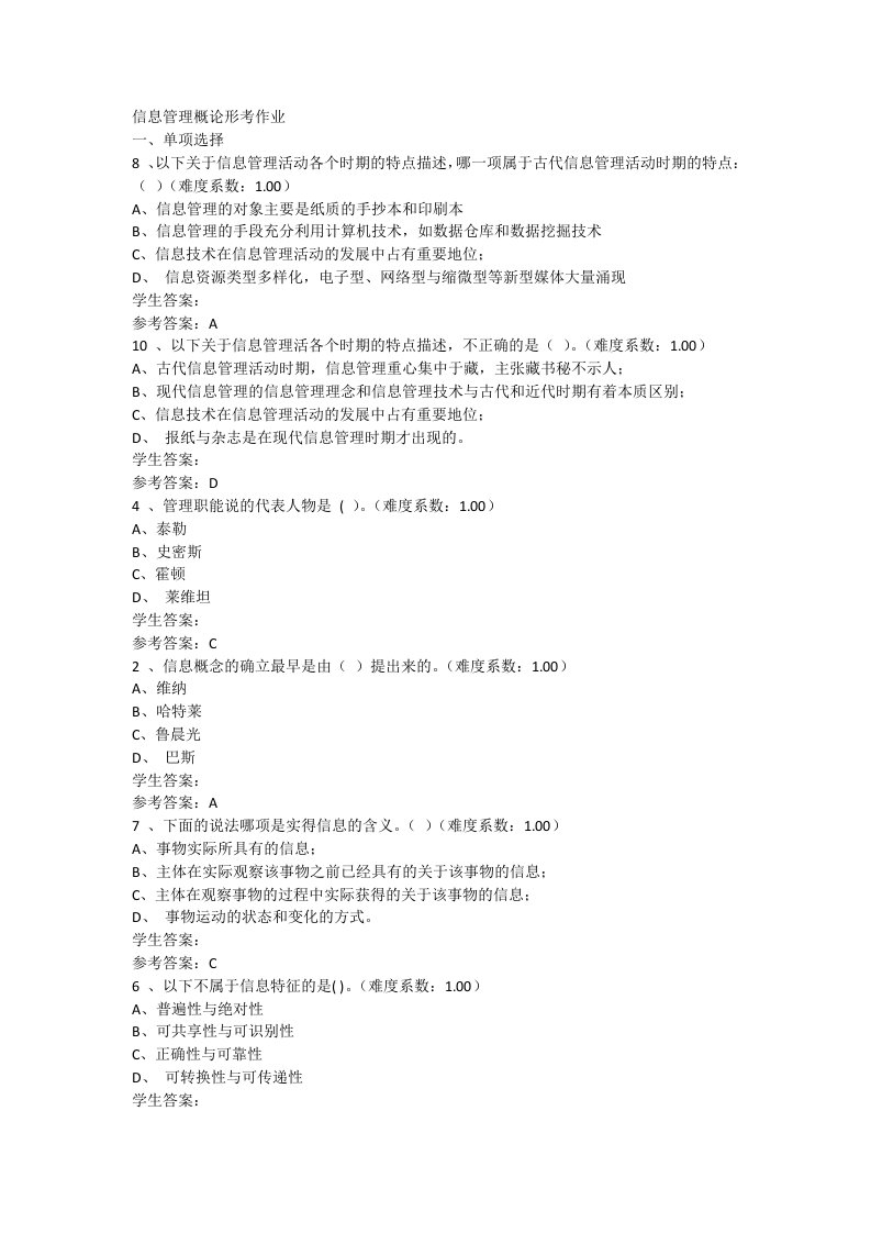 信息管理概论形考作业及答案