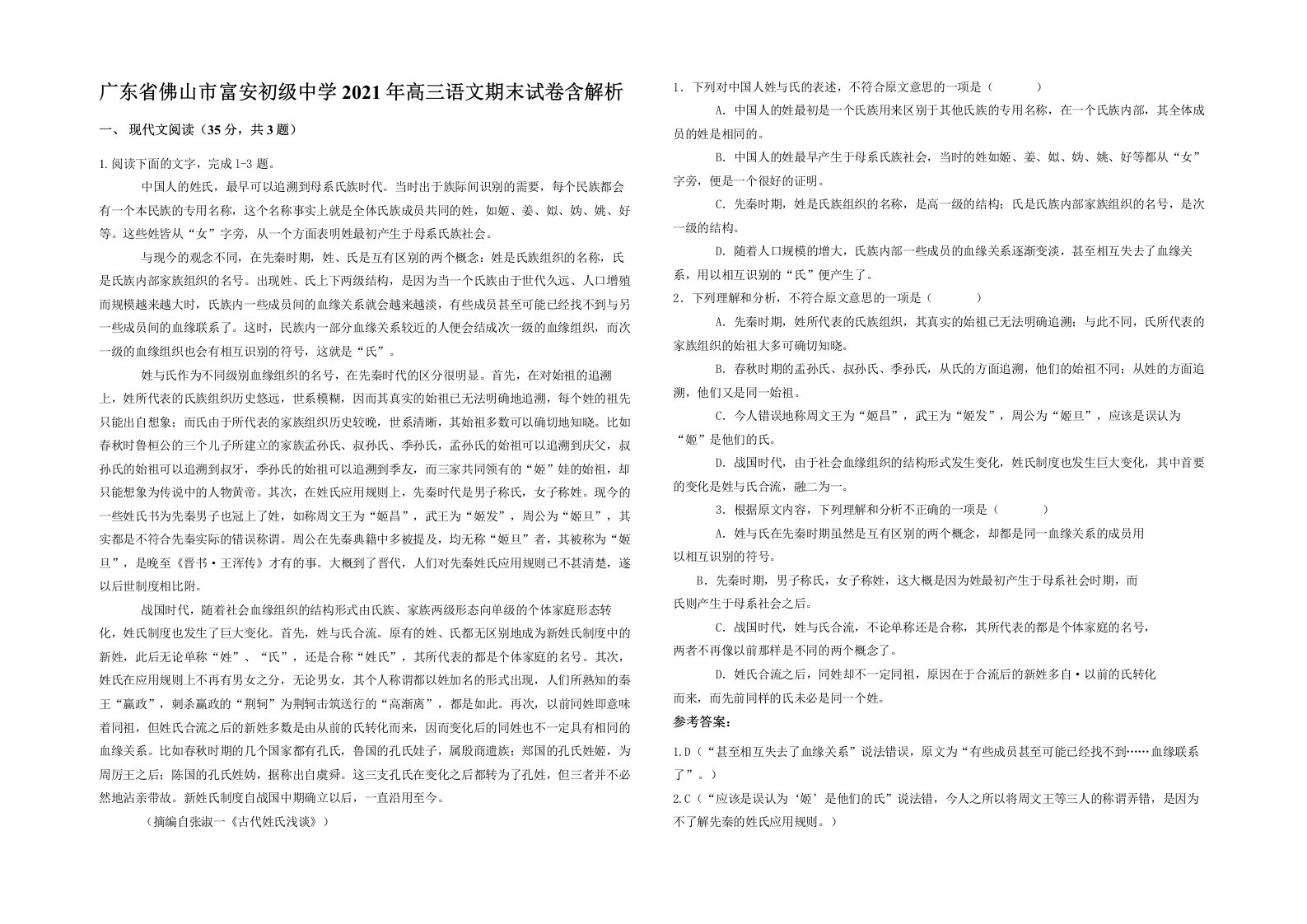 广东省佛山市富安初级中学2021年高三语文期末试卷含解析