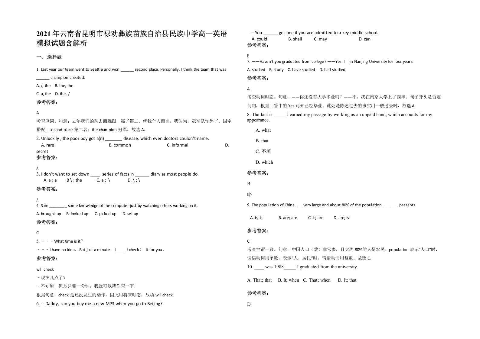 2021年云南省昆明市禄劝彝族苗族自治县民族中学高一英语模拟试题含解析