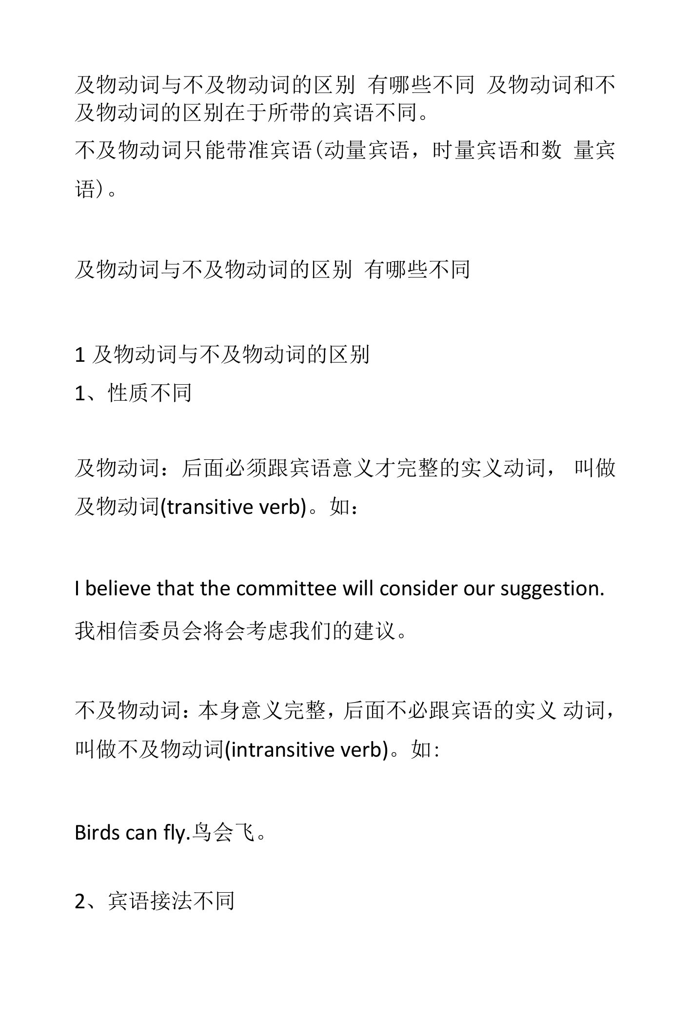 及物动词与不及物动词的区别