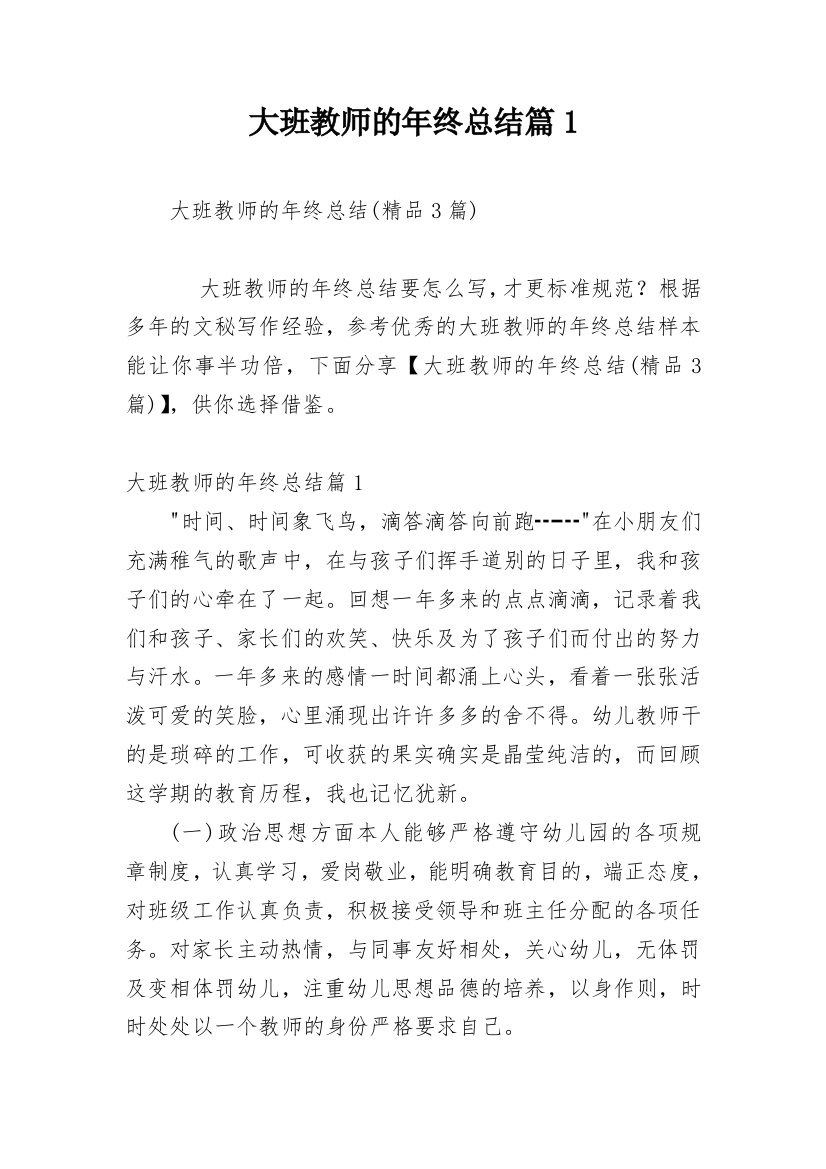 大班教师的年终总结篇1