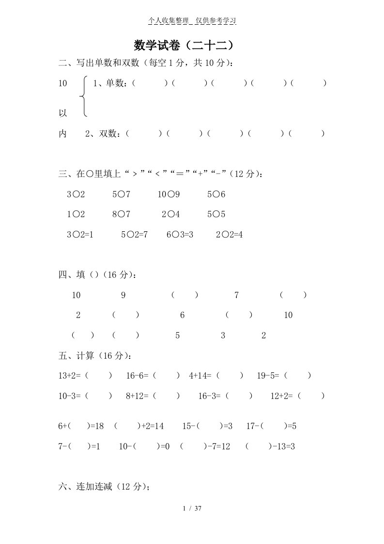 幼儿园数学历年考试