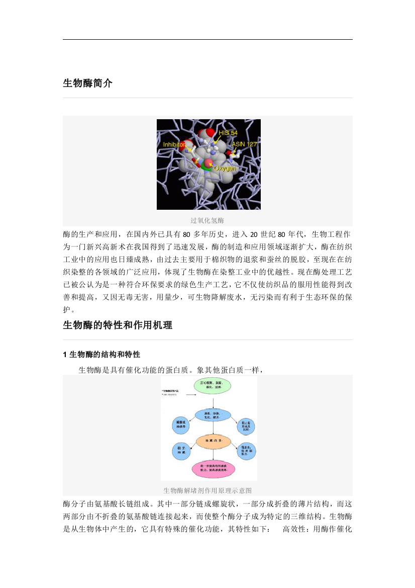 2010年生物酶技术研究报告