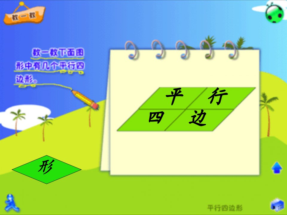 四级数学下册