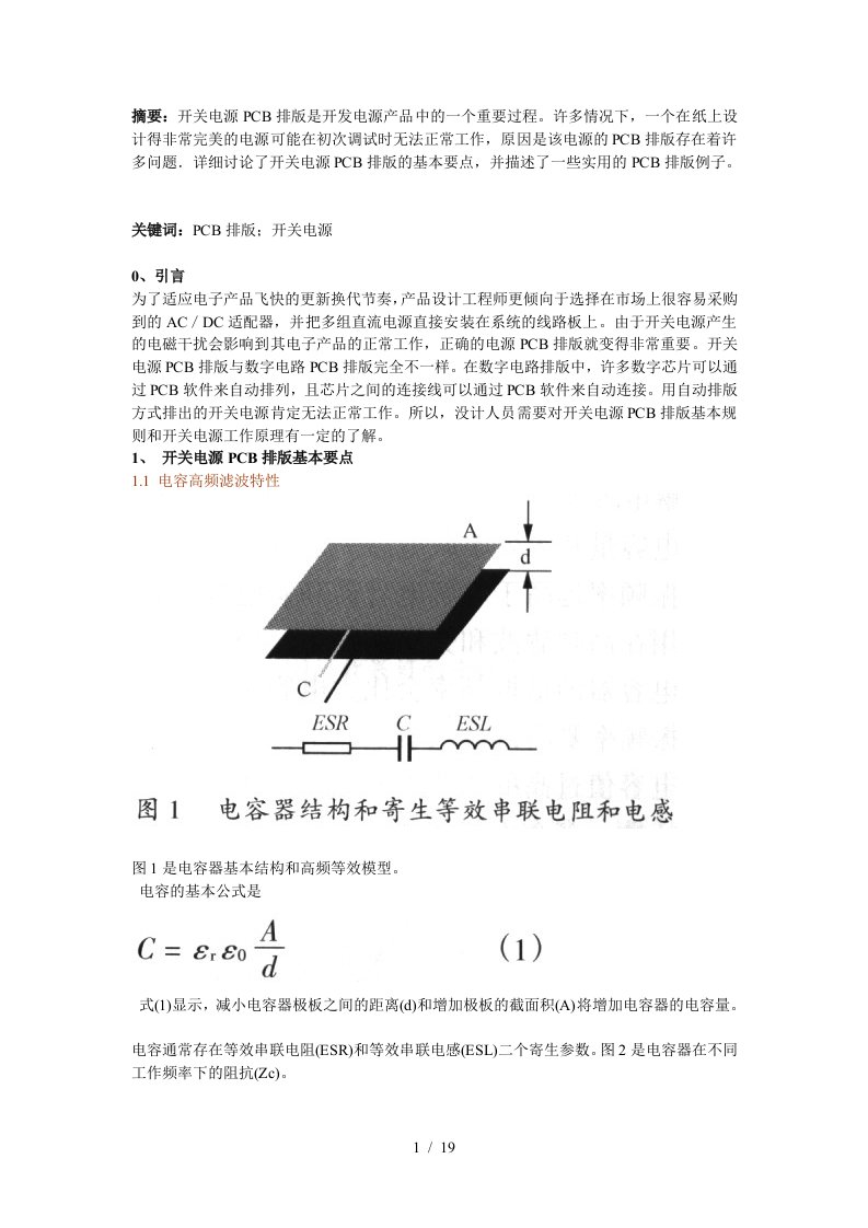 开关电源PCB排版