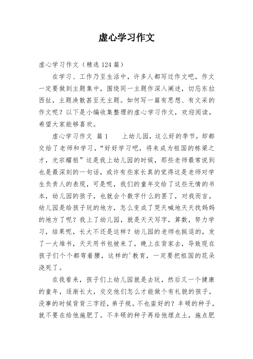 虚心学习作文