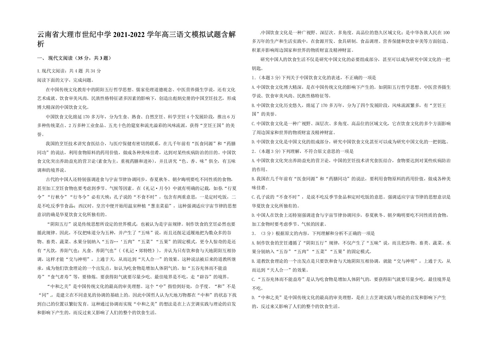 云南省大理市世纪中学2021-2022学年高三语文模拟试题含解析