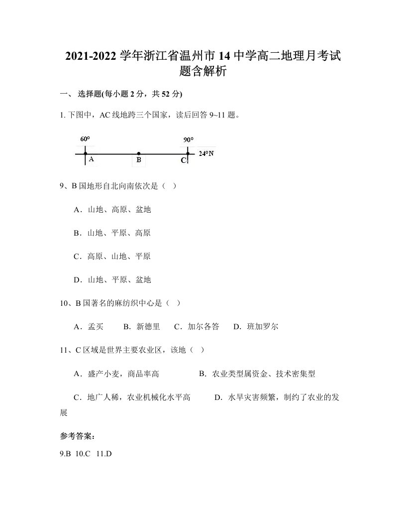 2021-2022学年浙江省温州市14中学高二地理月考试题含解析