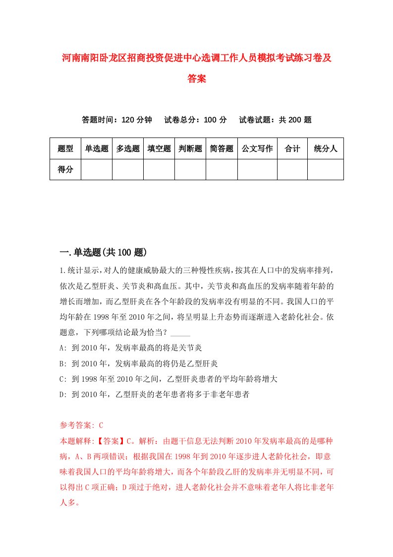 河南南阳卧龙区招商投资促进中心选调工作人员模拟考试练习卷及答案第2卷