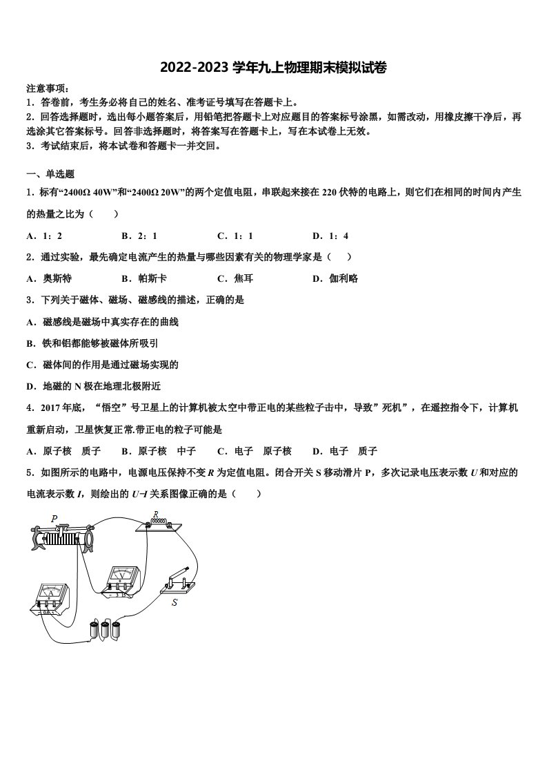 广东省东莞市南开实验学校2022-2023学年物理九年级第一学期期末综合测试试题含解析