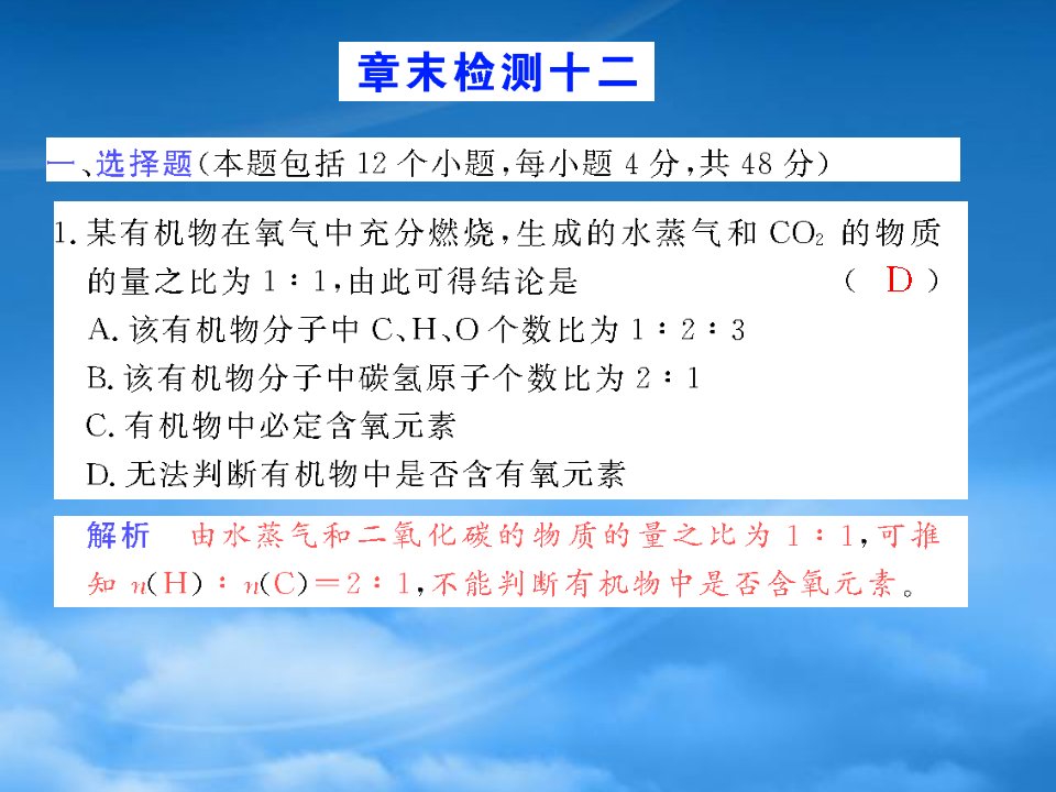 （步步高）高考化学第一轮复习精品课件：章末检测十二常见的烃【新人教】