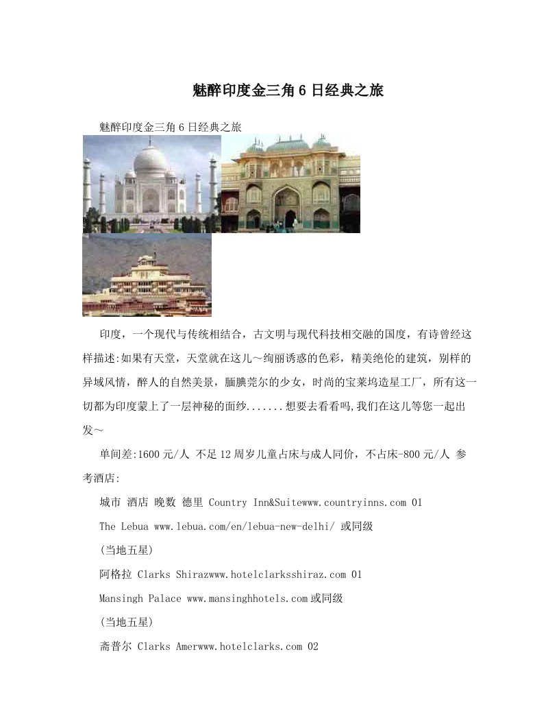 gcsAAA魅醉印度金三角6日经典之旅