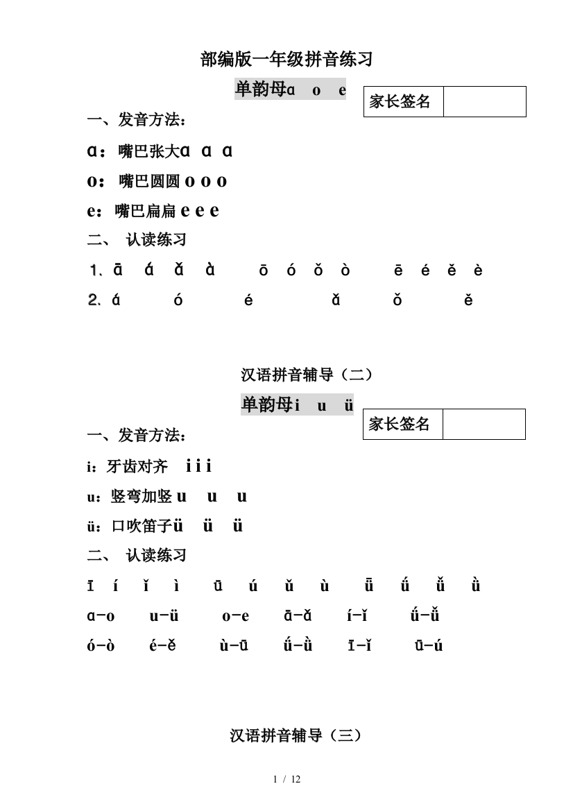 部编版一年级拼音练习