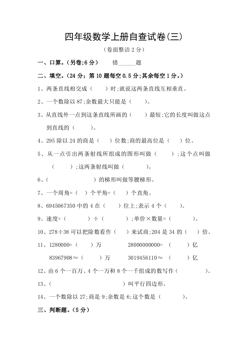 人教课标四年级上册数学期末综合试卷7