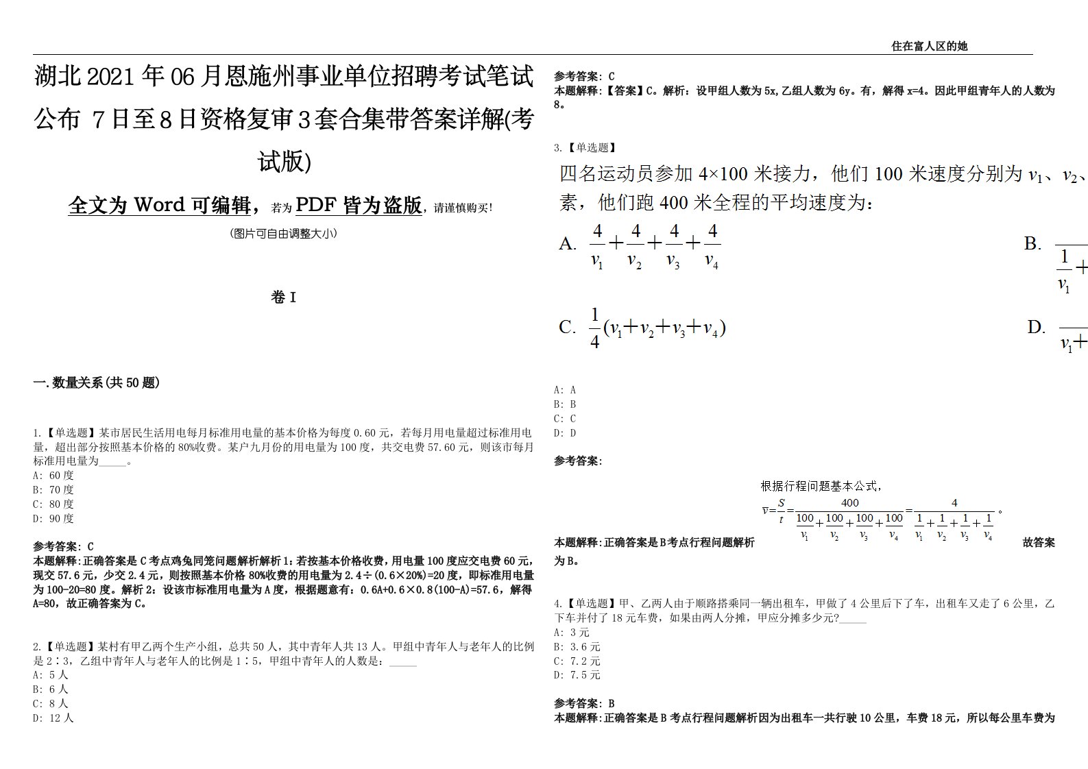 湖北2021年06月恩施州事业单位招聘考试笔试公布