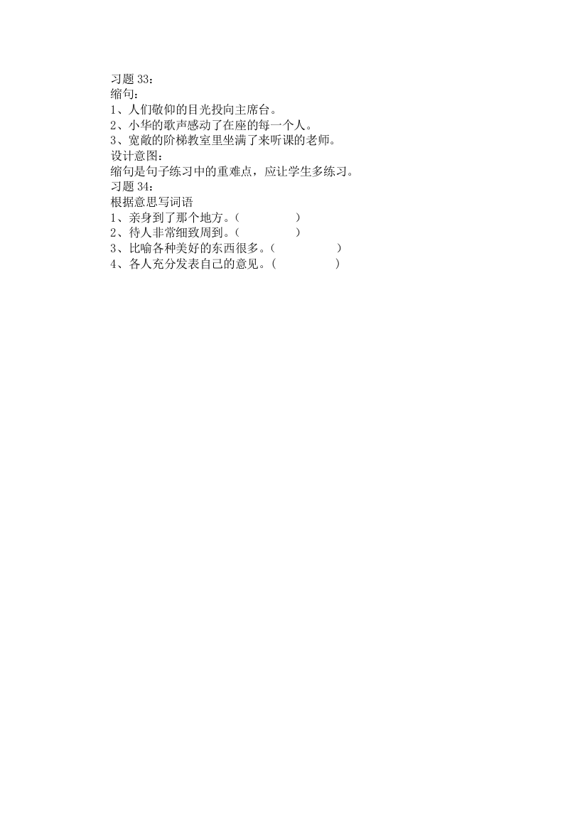 【小学中学教育精选】习题33-34