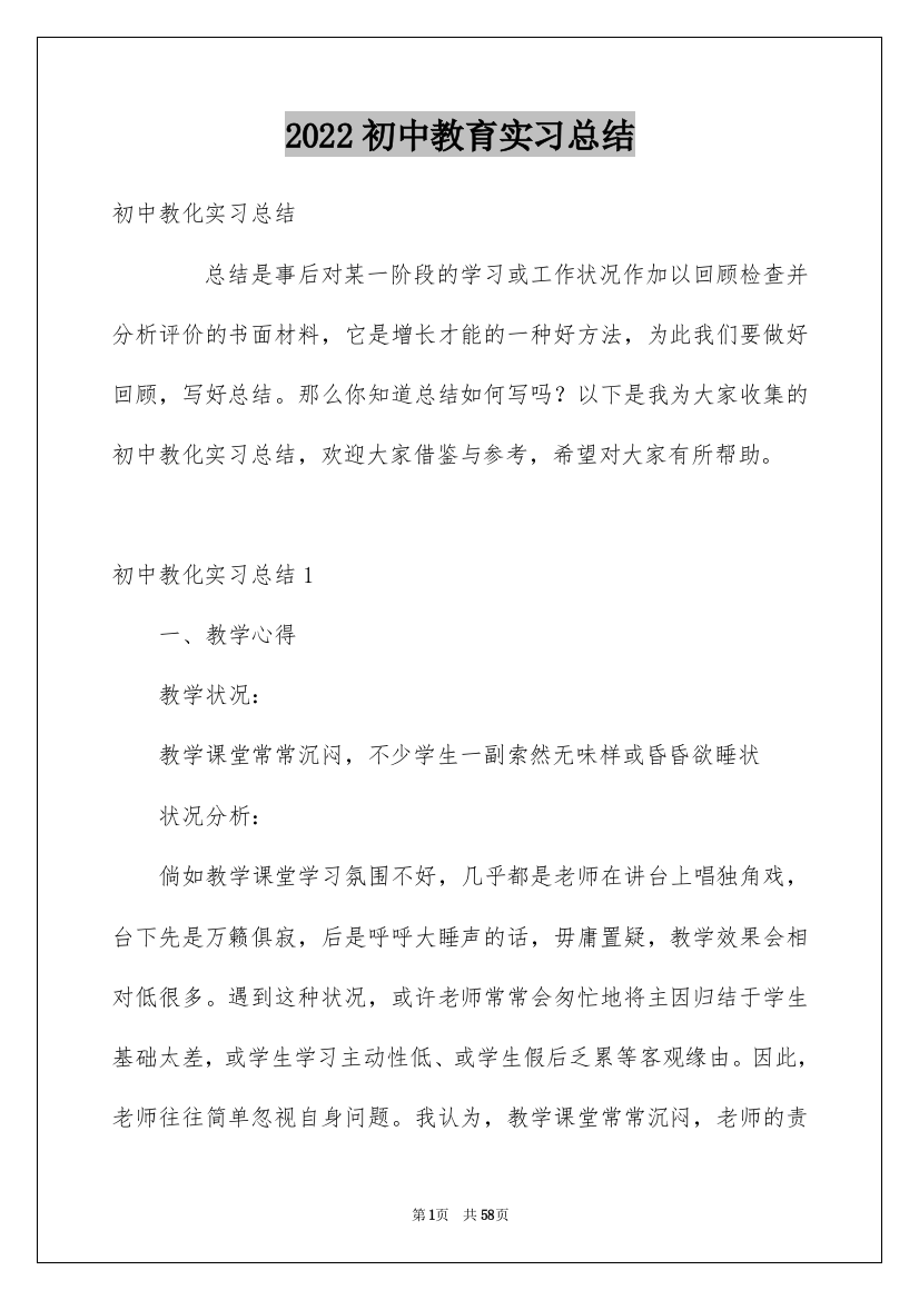 2022初中教育实习总结