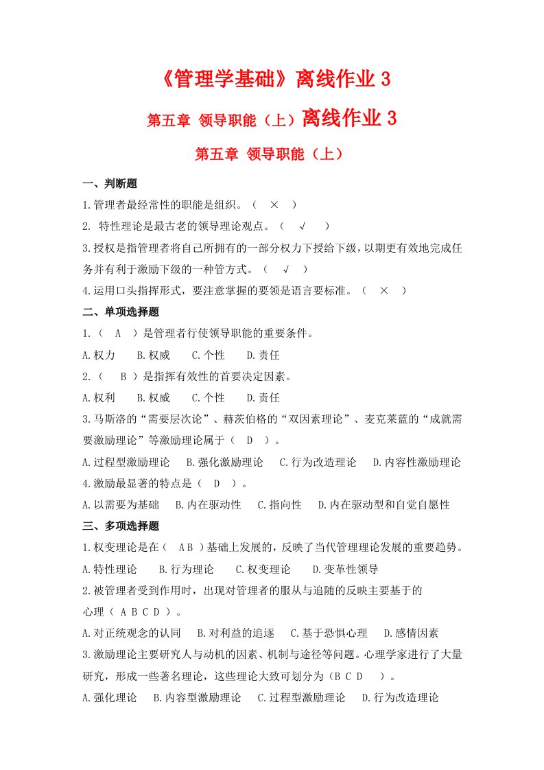 管理学离线作业3答案